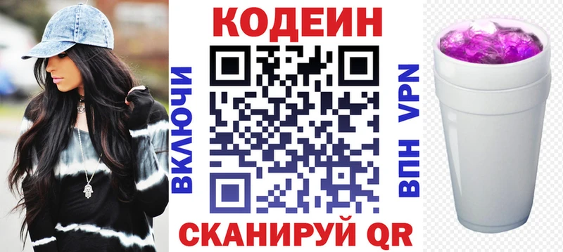 Кодеин напиток Lean (лин)  Волгоград 